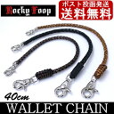 ウォレットチェーン 革 4本編み 40c...