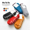 【10％OFFクーポン対象】ROTOTO（ロトト） R1333 パイルソックス スリッパー / メンズ / レディース / 靴下 / 日本製 / PILE SOCKSLIPPER