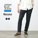 JAPAN BLUE JEANS（ジャパンブルージーンズ） 別注 RJB4190 シンデニム 8.5oz スリム テーパード フレンチワーク トラウザーパンツ / メンズ / SHIN DENIM / ストレッチ / 岡山 日本製