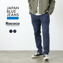 JAPAN BLUE JEANS(ジャパンブルージーンズ) 別注 RJB4691 シンデニム 8.5oz オフィサー テーパード トラウザーパンツ / メンズ / SHIN DENIM / ストレッチ / 岡山 日本製