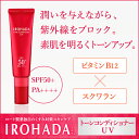 IROHADA（いろはだ）トーンコンディショナーUV｜高濃度スクワラン 赤い ビタミンB12 乳液 スキンケア 保湿 基礎化粧品 化粧品 コスメ フェイスケア エイジングケア 保湿乳液 フェース ケア UV 化粧下地 ベースメイク 美容乳液