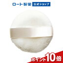【ロート製薬から直送】糀肌ぱふ<公式販売>...
