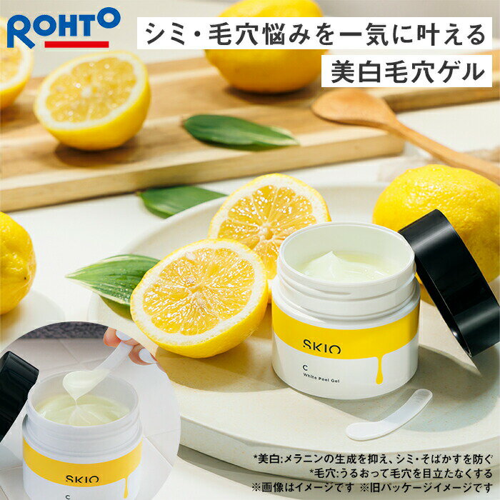 SKIO VC ホワイトピールゲル 医薬部外品 <strong>ロート</strong><strong>製薬</strong> 美白美容ゲル 80g <strong>スキオ</strong> 毛穴 ビタミンC|毛穴ケア 美容液 スキンケア 保湿ジェル ビタミンc誘導体 オールインワンジェル 乾燥肌 保湿 敏感肌 角質ケア 保湿美容液 角質 ゲル <strong>ロート</strong> 美容ジェル フェイスケア サリチル酸