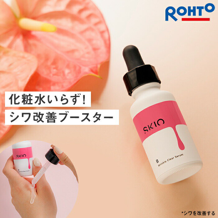 SKIO VB リンクルクリアセラム <strong>ロート</strong><strong>製薬</strong> 医薬部外品 シワ改善美容液 24mL 薬用 <strong>スキオ</strong> ビタミンB コラーゲン | 美容液 セラム ナイアシンアミド 敏感肌 目元ケア 乾燥肌 スキンケア エイジングケア 目元美容液 保湿 ビタミン 毛穴ケア ブースター 保湿美容液 <strong>ロート</strong> ハリ