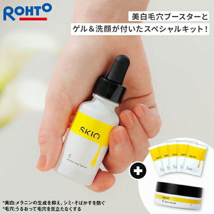 SKIO VC スペシャルキット <strong>ロート</strong><strong>製薬</strong> 医薬部外品 薬用 美白美容液 26mL 美白美容ゲル 15g ジェル状洗顔 10g <strong>スキオ</strong> |ビタミンC スキンケア 美容液 セラム 導入美容液 敏感肌 セット ジェル スキンケアセット ハリ 乾燥肌 ゲル 毛穴 ブースター <strong>ロート</strong> 保湿ジェル 導入液