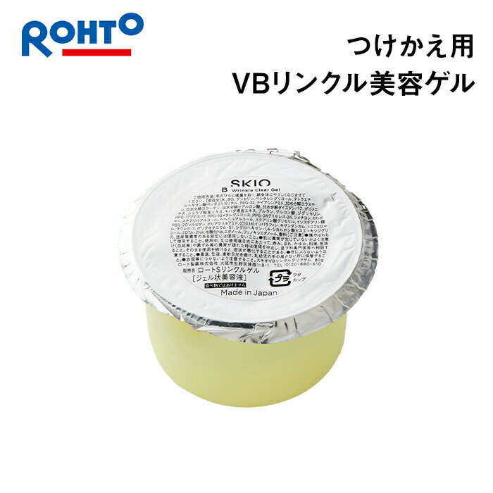 SKIO VB リンクルクリアゲル つけかえ用レフィル <strong>ロート</strong><strong>製薬</strong> <strong>スキオ</strong> |エイジングケア ジェル ゲル 詰め替え リフィル 保湿ジェル ナイアシンアミド オールインワンジェル 美容液 目元美容液 スキンケア レフィル 毛穴 リンクルケア 目元 保湿クリーム 顔 <strong>ロート</strong> ヒアルロン酸