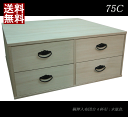 桐製 収納タンス/和タンス/着物収納( 和風 チェスト 木製 押入布団台4杯引 75C