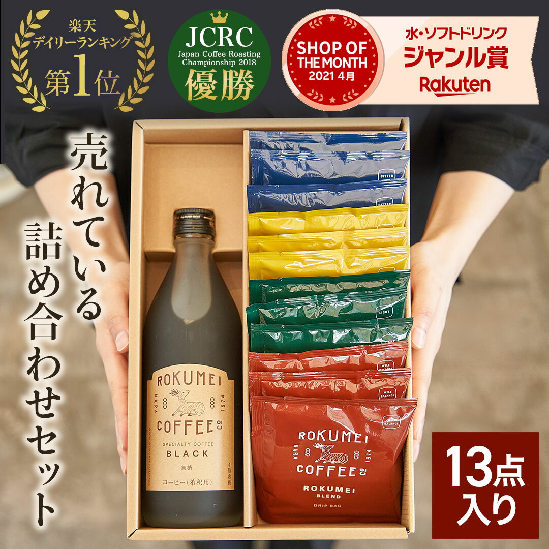 父の日 コーヒー ギフト プレゼント コーヒーギフト カフェベース ドリップバッグ あす楽 送料無料 熨斗 名入れ 高級 人気 珈琲 珈琲ギフト ドリップ ドリップコーヒー <strong>カフェオレベース</strong> スペシャルティコーヒー ブラック カフェインレス 詰め合わせ セット 12pcs