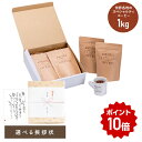 お歳暮 コーヒー ギフト コーヒー豆 1kg 飲み比べセット 各250g 【世界各地4種のシングル】 | スペシャリティコーヒー コーヒー豆 珈琲豆 焙煎豆 コーヒー 珈琲 シングル ストレート 粉 水出し 人気