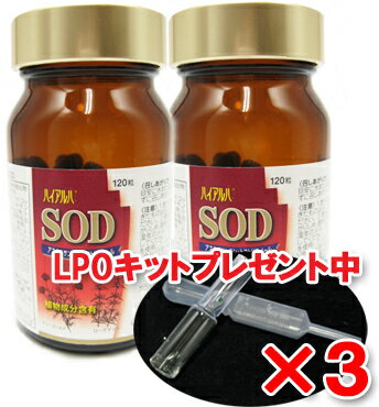 【10％OFF】ハイアルパSOD×2瓶【今だけプレゼント付き】