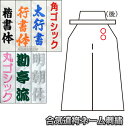 【合気道】合気道袴ネーム刺繍 1文字 楷書体・行書体・太めの...