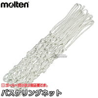 【モルテン・molten　バスケットボール】バスケットボールゴールリングネット　1個　BRN ゴールリングの画像