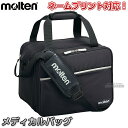 【モルテン・molten　救急バッグ】メディカルバッグ　MMDB■救急鞄■応急処置■試合用■旅行用■レジャー用球技備品＞molten（モルテン）メディカルバッグとっさの時の応急処置・救急用品入れに・運動会などにもおすすめ！