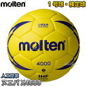 【モルテン・molten ハンドボール】ハンドボール1号球 検定球 ヌエバX4000 H1X4000