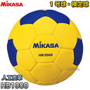 【ミカサ・MIKASA ハンドボール】ハンドボール1号球 検定球 HB1000