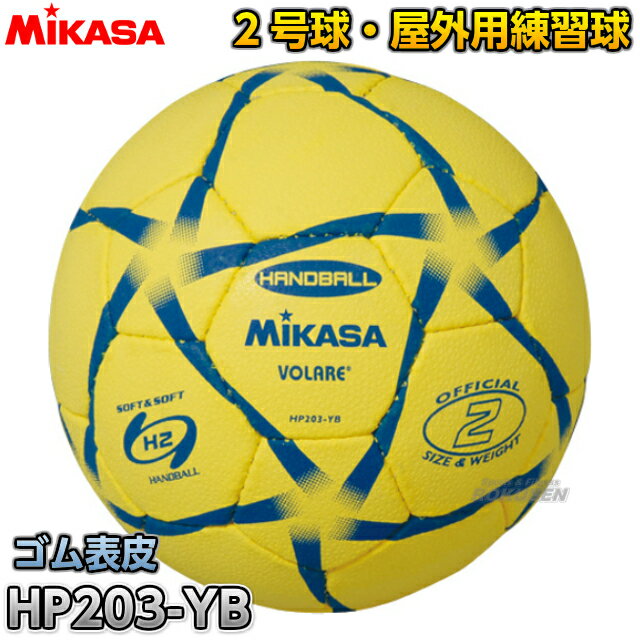 【ミカサ・MIKASA　ハンドボール】2号球ボール　練習球2号　HP203-YB...:rokusen:10002701