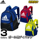 【アディダス・adidas】サッカーボール用デイパック ジュニアサイズ ADP25B/ADP25P/ADP25Y■スポーツバッグ■サッカーボールバッグ■リュックサック■ネーム入れ■ネームプリント