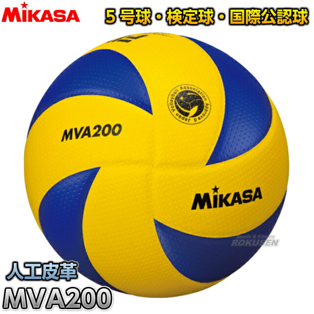 【ミカサ　MIKASA　バレーボール】バレーボール5号球　MVA200...:rokusen:10002641