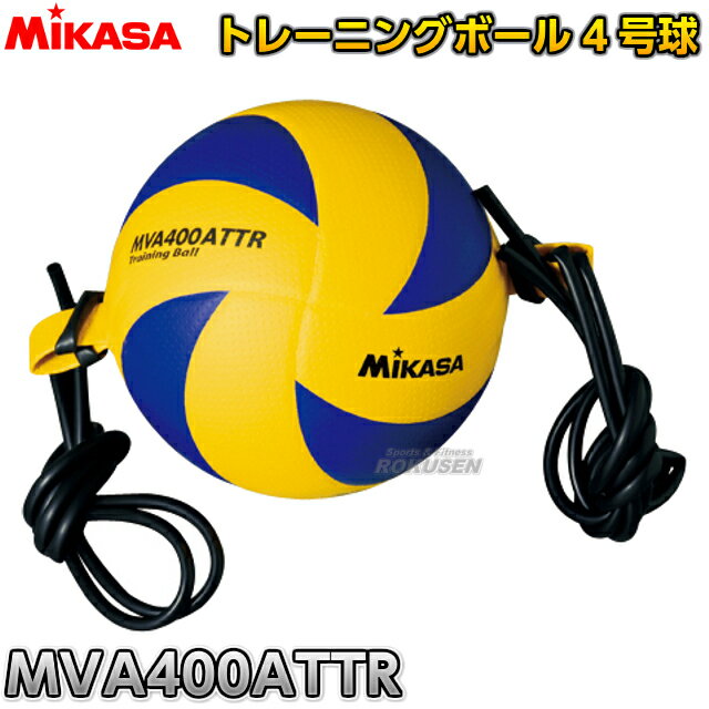 【ミカサ　MIKASA　バレーボール】バレーボール4号球　アタック練習用トレーニングボール…...:rokusen:10003082