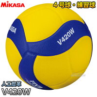 【ミカサ　MIKASA　バレーボール】バレーボール4号球　練習球　V420Wの画像
