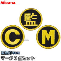 【ミカサ・MIKASA　バレーボール】バレーボールマーク3点セット　監督・コーチ・マネージャー　KMGVの画像