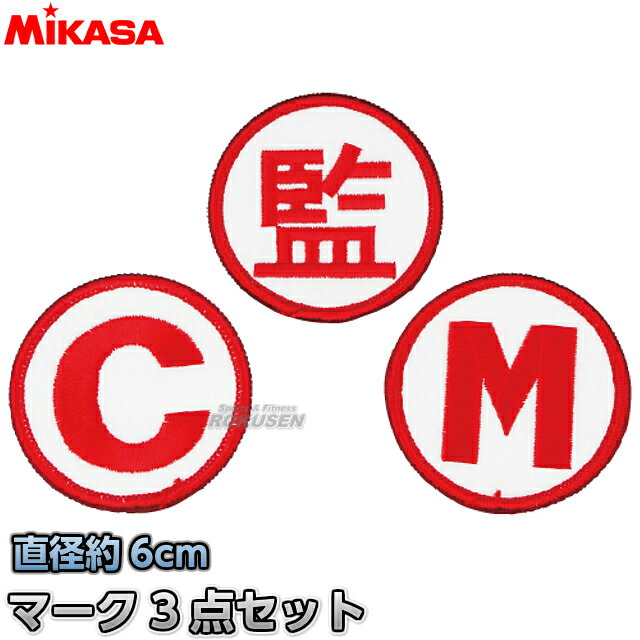 【ミカサ・MIKASA　バレーボール】バレーボールマーク3点セット　監督・コーチ・マネージャー　KM-V（KMV）