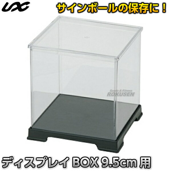 【野球・ティーボール】サインボール専用ディスプレイBOX　9.5cm用　BB77-38■折…...:rokusen:10008878