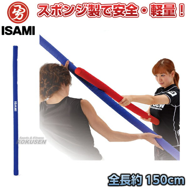 【ISAMI・イサミ】さばき棒　SS-59（SS59）■捌き棒■武道■空手■中国武術■中国…...:rokusen:10008717