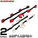 【EVERNEW・エバニュー】ムカデ4人用(ベルト式) EK...