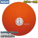 【ニシ・スポーツ　NISHI　砲丸投げ】ソフトゴム製砲丸　3.0kg　T5553■陸上■投てき■投擲■ニシスポーツ【送料無料】