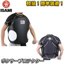 【ISAMI・イサミ】ボクサープロテクター IBX-300(...
