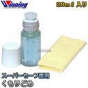 【ウイニング・Winning】スーパーセーフ面用くもりどめ ...