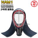 【九櫻・九桜 薙刀道】薙刀防具 面単品 少年用 NAM1■な...