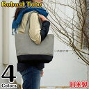 【sasicco正規品】トートバッグ ロバストトート ブラック/レッド/消防刺子/ネイビー■ハンドバッグ■三河木綿■刺し子■柔道着の生地■日本製■プレゼント■お中元■タネイ