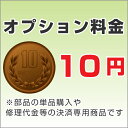 オプション料金 10円 02P19Dec15