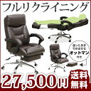 オフィスチェアー リクライニング 社長椅子 フットレスト オットマン 仮眠 パソコンチェア デスクチェア仮眠ができるフルリクライニングチェア C300(インテリア・寝具・収納 オフィスチェア) 02P19Dec15