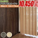 スダレ すだれ 簾 【 DAIKO PVCすだれカーテン 平丸ヒゴ 規格サイズ:100×175cm 】国産 目隠し 室内 おしゃれ 取り付け金具 樹脂