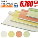 スリムロールスクリーン ロールスクリーン 【 送料無料 】幅90-120cm 高さ180cm マジックテープ(R)取付タイプ 小窓 省スペースに最適全4色 無地 防炎 消臭 防汚 抗菌効果 (インテリア・寝具・収納 カーテン・ブラインド ロールスクリーン roll screen)