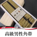 角帯 高級 京組紐 日本製 正絹 男性角帯 黄土色 d577r