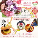 母の日 プリザーブドフラワーとスイーツセット★★プレゼント ...