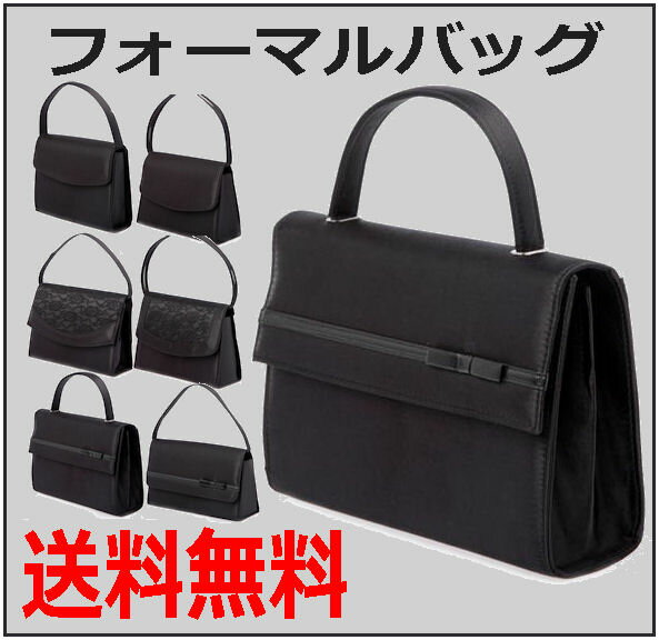【あす楽】【期間全国送料無料】定番 ブラック フォーマルバッグ レディース ハンドバック 入学式 入園式 卒業式 卒園式 法事 発表会等スーツ ワンピースに似合... ランキングお取り寄せ
