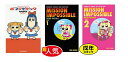 【中古】【DM便不可】ポプテピピック ミッソンインパッセボーゥ 1〜2巻 合計3冊セット 大川ぶくぶ