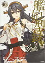 【中古】【DM便不可】艦隊これくしょん 〜艦これ〜 艦娘型録 弐 角川書店 コンプティーク編集部 2016年10月発行 初版 帯付き・ポスター付き
