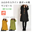 レディース 森ガール Aライン チュニック ワンピ