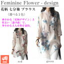 花柄 七分袖 ブラウス ロング丈 透け シャツ / ロング チュニック 丈 レディース トップス レトロ レトロシャツ レトロブラウス フラワー 花 柄 綿 コットン 半袖 長袖 透け感 シースルー 夏 春 秋 大きい おおきい サイズ ポケット 赤 レッド 青 ブルー 【当店オススメ】