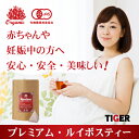 オーガニック・プレミアム・ルイボスティー ご家庭用ティーバッグ メール便で送料無料 お茶/ノンカフェイン/子供/赤ちゃん/妊婦/妊娠/授乳/無農薬/離乳食/マタニティ/プレママ/ベビー/キッズ/卒乳/断乳