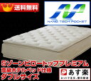 送料無料 ！ナノテック ポケットコイル 正規品超高密度 7.5インチ 5ゾーンピロートッププレミアム高級ホテルベッド仕様 ダブル サイズ マットレスふんわり ジャンプキルト30日間返品OK 寝心地保障キャンペーン中信頼のブランド NANO TECH POCKET 正規品