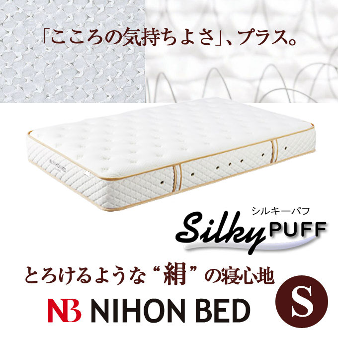 【日本ベッド】シルキーパフ／11190（11094）シングルサイズマットレス (S)...:room-cr:10007728