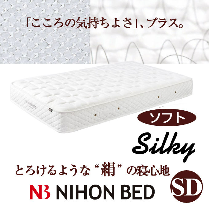 【日本ベッド】シルキーポケットソフト(ウール入り)11193（11097）セミダブルサイズ…...:room-cr:10007744