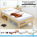 【全品ポイント3倍】【AfterSale10800円】【送料無料】【あす楽】ベッド シングル すのこベッド 北欧 パイン材 シンプル スノコ スノコベッド ホワイト ナチュラル ライトブラウン 無塗装商品名:メッツア シングルサイズ